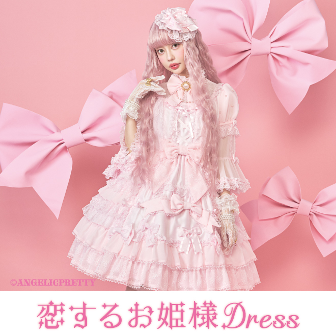 ANGELICPRETTY OnlineShop/ロリータファッション通販サイトAngelic