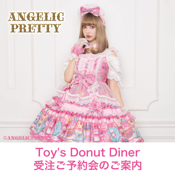 Toy's Donut Dinerシリーズご予約会開催