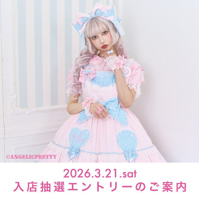 2026.3.21(Sat) 入店抽選エントリーのご案内