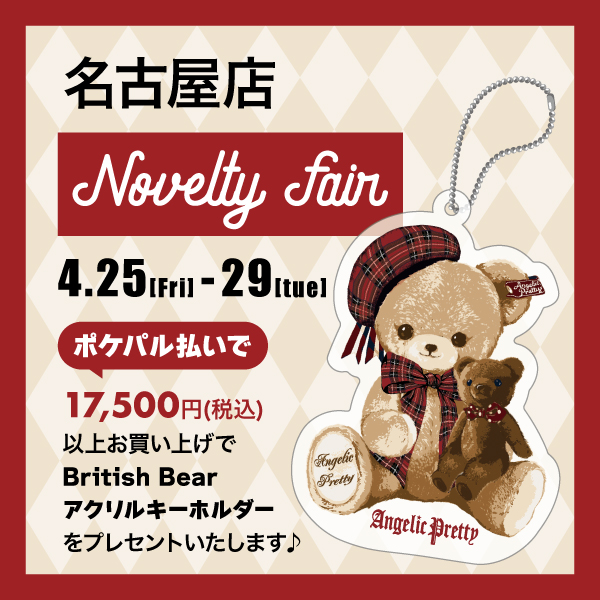 ANGELICPRETTY OnlineShop/ロリータファッション通販サイト