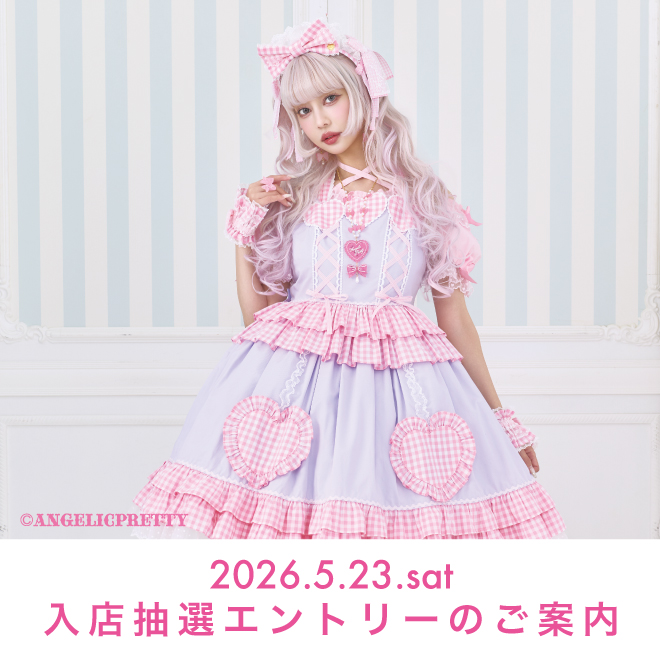 2026.5.23(Sat)入店抽選エントリーのご案内