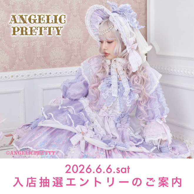 ANGELICPRETTY OnlineShop/ロリータファッション通販サイトAngelic