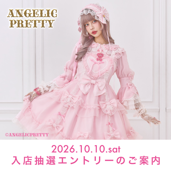 2026.10.10(Sat)入店抽選エントリーのご案内