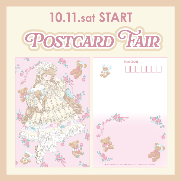 夢見るTiny Bear Postcard Fair