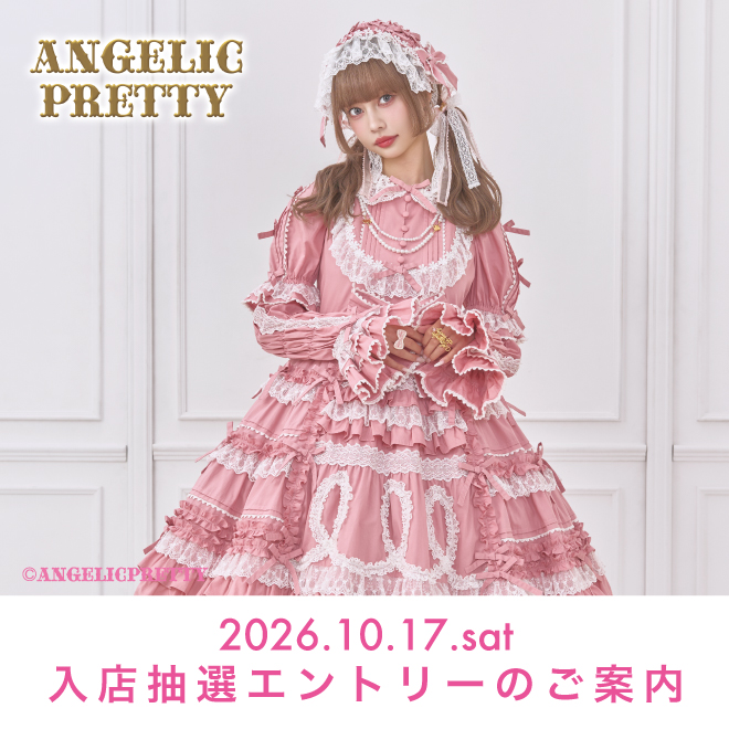 2026.10.17(Sat)入店抽選エントリーのご案内