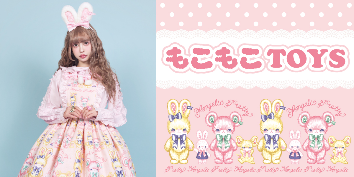 ANGELICPRETTY OnlineShop/ロリータファッション通販サイトAngelic Pretty アンジェリックプリティ