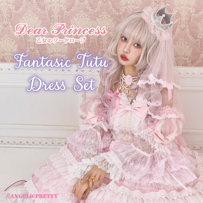 Fantastic Tutu Dress Setご予約会のご案内