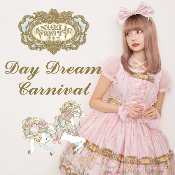 Day Dream Carnivalシリーズご予約会開催