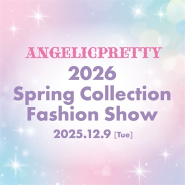 ANGELICPRETTY 2026 SPRING COLLECTION FASHION SHOWご参加チケット